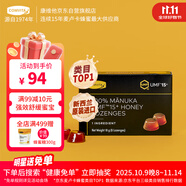 康維他（Comvita）麥盧卡蜂蜜糖 100%純蜂蜜塊UMF15+ 清嗓潤喉 強效舒緩蜜寶 固體蜜