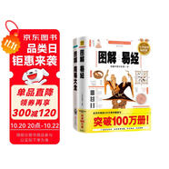 圖解易經(jīng)+圖解周易大全（套裝共2冊）