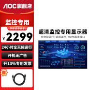 AOC 監(jiān)控顯示器 高清液晶橫屏可壁掛掛墻監(jiān)視器 7×24小時(shí)安防監(jiān)控屏 飯店銀行學(xué)校公司商用電視 55英寸 55J2-Q/4k超清+壁掛架