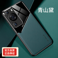 華為（HUAWEI）P60手機殼新款皮紋P50保護套防摔高端P40車(chē)載磁吸P20男女 【青山黛】?jì)戎么盼F片 華為P60