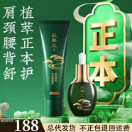 樂(lè )草元護膚品套盒植物萃取白蘞美膚水潤年華巨浪補水凈顏煥膚套裝正本 正本按摩膏+按摩精油