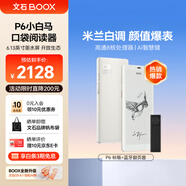 BOOX文石 P6小白馬 6.13英寸電子書閱讀器 水墨屏電子書電紙書電子紙 藍(lán)牙翻頁(yè)器套裝