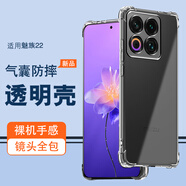 波一科技適用魅族22手機殼 魅族22保護套 超薄透明鏡頭全包四角氣囊防摔散熱硅膠軟殼 簡(jiǎn)約男女款外殼 魅族22 透明白 保護鏡頭透明四角氣囊硅膠軟殼