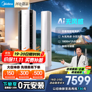 美的空調(diào) 3匹 云朵 無風(fēng)感 超一級能效 客廳空調(diào)柜機(jī)立式  母嬰級凈護(hù)舒適風(fēng) 國家補(bǔ)貼 KFR-72LW/N8WF1