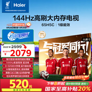 海爾【小紅花電視-綻放版】65H5C 65英寸144Hz高刷全面屏3+32G超薄游戲4K平板電視一級換新國家補貼20%