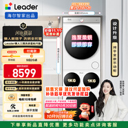 統(tǒng)帥（Leader）海爾智家懶人三筒洗烘套標(biāo)尺版 XQGL125-MBDE699WU+GAL100-F699WU1三桶