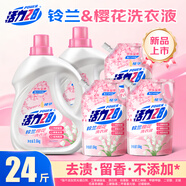 活力28鈴蘭櫻花洗衣液24斤 3.6kg*2瓶+1.6kg*3袋深層去漬留香 新品上市
