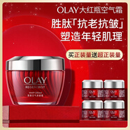 玉蘭油（OLAY）大紅瓶空氣霜50g緊致抗老抗皺護(hù)膚品女士保濕面霜生日禮物送女友