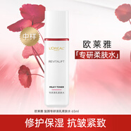 歐萊雅（LOREAL）爽膚水女補水保濕護膚品抗皺淡紋化妝水女化妝品 柔膚水65ml