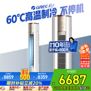 格力（GREE）空調冷靜王 3匹新一級能效變頻冷暖空調3匹客廳的立柜機KFR-72LW/(72583)FNhAb-B1(WIFI)政府補貼
