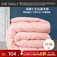 水星家紡被子冬季被子被芯纖維被褥約4.1斤150*210cm粉
