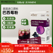 JUSSMINI悅詩(shī)風(fēng)吟 INNISFREEJUSSMINI巴西莓粉果蔬纖維沖泡飲料acai無(wú)添加 巴西莓粉