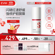 evm重組膠原肽舒緩保濕 修護泛紅肌精華液20ml