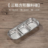 詠幻304不銹鋼蘸料碟韓式烤肉店餐具三格碟火鍋干碟調(diào)料小蝶碗醬料碟 （方形 三格）復(fù)古分格調(diào)味碟