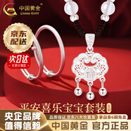 中國黃金（CHINA GOLD）福氣平安鎖銀項(xiàng)鏈女999足銀長命鎖吊墜情人節(jié)生日禮物送女友老婆 平安喜樂寶寶套裝【手鐲20g+平安鎖-品牌禮盒】
