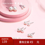 周大生淡水珍珠耳釘925銀耳飾高級簡約送女友生日禮物珠徑約6-6.5mm