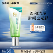 百雀羚洗面奶補(bǔ)水保濕水嫩凈透精華潔面乳95g品質(zhì)國(guó)貨中秋送禮