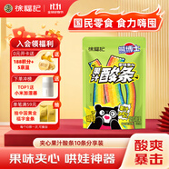 徐福記 熊博士 酸條糖橡皮軟糖60g(10支裝) QQ糖 兒童糖果零食 獨(dú)立包裝