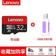 聯(lián)想天驕聯(lián)想32g高速內存卡microsd卡手機tf卡通用行車(chē)記錄儀監控存儲卡 32G【2.0讀卡器】 官方標配