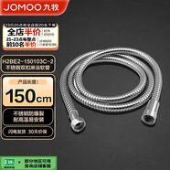 九牧（JOMOO）不銹鋼上水頭編織軟管花灑耐熱防爆淋浴軟管1.5米H2BE2-150103C-2
