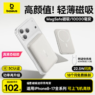 倍思（BASEUS）【3C認證】磁吸充電寶Magsafe無(wú)線(xiàn) 22.5W快充移動(dòng)電源10000毫安適用于蘋(píng)果17/16/15華為小米手機