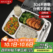 美廚（maxcook）304不銹鋼餐盤飯盒分格 快餐盤學(xué)生餐盒 五格大號(hào)加厚MCFT113