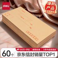 得力（deli）60個(gè)裝5號牛皮紙信封 220*110mm發(fā)票袋 郵局標準信封袋工資袋 33211