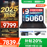 聯(lián)想拯救者Y9000P 2025等20%補(bǔ)貼 電競游戲筆記本電腦 滿血RTX5060獨(dú)顯可選 大學(xué)生辦公剪輯設(shè)計全能本 Y7000P｜滿血5060獨(dú)顯i9-14900HX 升級｜32G內(nèi)存 1TB固態(tài)