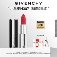 紀(jì)梵希（Givenchy）【代言人同款】小羊皮N307漿果紅色口紅唇膏中秋禮物送女生送閨蜜