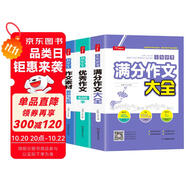 初中生優(yōu)秀作文大全(3冊(cè))5年中考滿分作文素材 中學(xué)生七八九年級(jí)寫作技巧訓(xùn)練名校?？颊骖}高分范文精選