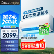 美的空調(diào) 爆款推薦 酷省電 新一級能效 變頻冷暖 家電國家補貼入口 節(jié)能省電家用臥室掛機 以舊換新 大1.5匹 一級能效 酷省電2025款