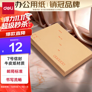 得力（deli）30張7號牛皮紙信封 郵局標準信封229*162mm33213