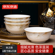 京東京造 餐具套裝 喬遷之喜陶瓷家用陶瓷湯碗 秋之韻 面碗6英寸*4