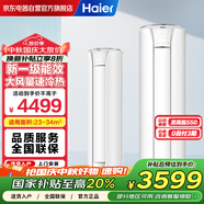 海爾空調立式柜機2匹變頻一級能效 家電國家補貼20% 家用冷暖客廳圓柱柜式自清潔KFR-50LW/03PCA81U1