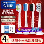 東耐倫 適配小米（Mi）米家電動(dòng)牙刷替換頭/T300/T500/T700聲波震動(dòng)軟毛適配小米電動(dòng)牙刷頭 4支 適配T300/T500混合體驗裝
