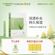 璦露德瑪蘆薈膠面膜25g*5片裝 鮮活補(bǔ)水保濕面部護(hù)膚貼片面膜女蘆薈凝膠 【鮮活補(bǔ)水面膜】5片裝