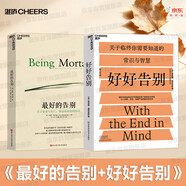 最好的告別+好好告別套裝共2冊 生命教育經(jīng)典套裝  圖書(shū)湛廬 書(shū)籍