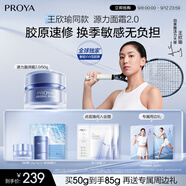 珀萊雅【王欣瑜同款】源力面霜2.0修護抗皺乳液盈潤50g禮物送男女友