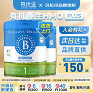貝拉米Bellamys 澳洲原裝進(jìn)口貝拉米有機嬰幼兒配方奶粉 1段 新包裝 800g 2罐