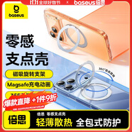 倍思【散熱強磁吸|最穩(wěn)旋轉支架】適用iphone17promax手機殼蘋果17promax保護套透明防摔零感支點殼