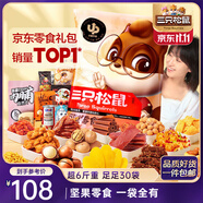 三只松鼠巨型零食大禮包30包3121g超6斤禮物零食肉蜜餞堅果送女友團購
