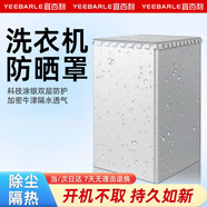 宜百利洗衣機罩 波輪上開(kāi)蓋洗衣機罩加厚防水防曬防塵蓋布小天鵝海爾西門(mén)子TCL美的8-12公斤通用7618