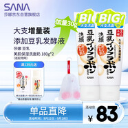 莎娜SANA美肌洗面奶180g*2（送起泡網(wǎng)）