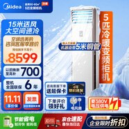 美的（Midea）中央空調(diào) 5匹柜式空調(diào) 商用柜機(jī) 冷暖新能效變頻 380V RFD-120LW/BSDN8Y-PA401(B3)B 5米銅管-京配