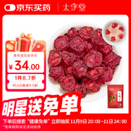 太守堂 五味子250g  北五味子茶 泡酒材料養(yǎng)生茶五味子淫羊藿搭菟絲子茶