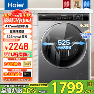 海爾洗衣機全自動超薄滾筒洗衣機8/9/10公斤超薄洗衣機小型嵌入式一級能效leader 以舊換新至高補貼20% 洗衣機8公斤417超薄+智能預約+525大筒徑
