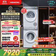 西門子（SIEMENS）小晶鉆Plus10+10kg洗烘套裝 智投洗衣機熱泵烘干機 深層凈洗 智感烘干 除菌烘 補貼WG52H2I00W+00W