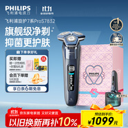 飛利浦（PHILIPS）電動(dòng)剃須刀旋護(hù)7系Pro SkinIQ智能刮胡刀  生日禮物送父親送男友送老公