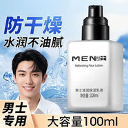 萊蔻男士清潤保濕乳液秋冬季臉部皮膚干燥起皮擦臉油補水滋潤面霜 一瓶裝【100ml】