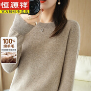 恒源祥低圓領(lǐng)毛衣女寬松內搭針織打底衫春秋新款羊絨薄款長(cháng)袖上衣羊毛衫 【淺駝】圓領(lǐng) L (165) 110-125斤